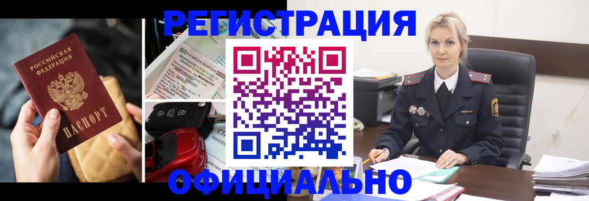 временная регистрация недорого в Сальске