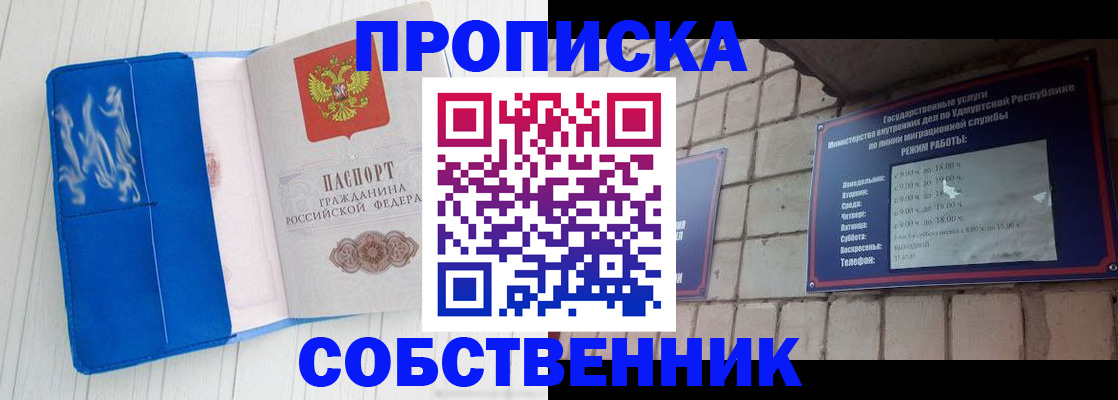 прописка для школы в Сальске