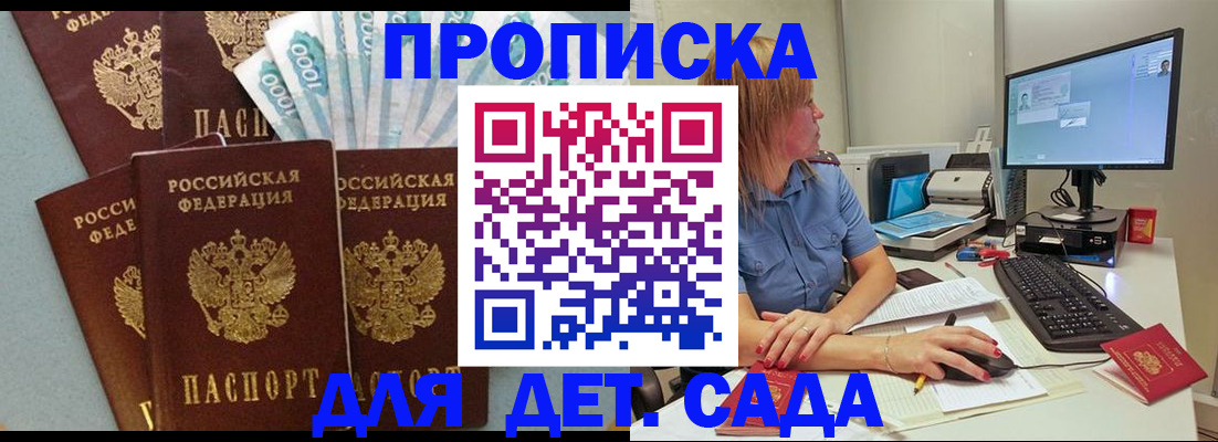 прописка поиск в Сальске